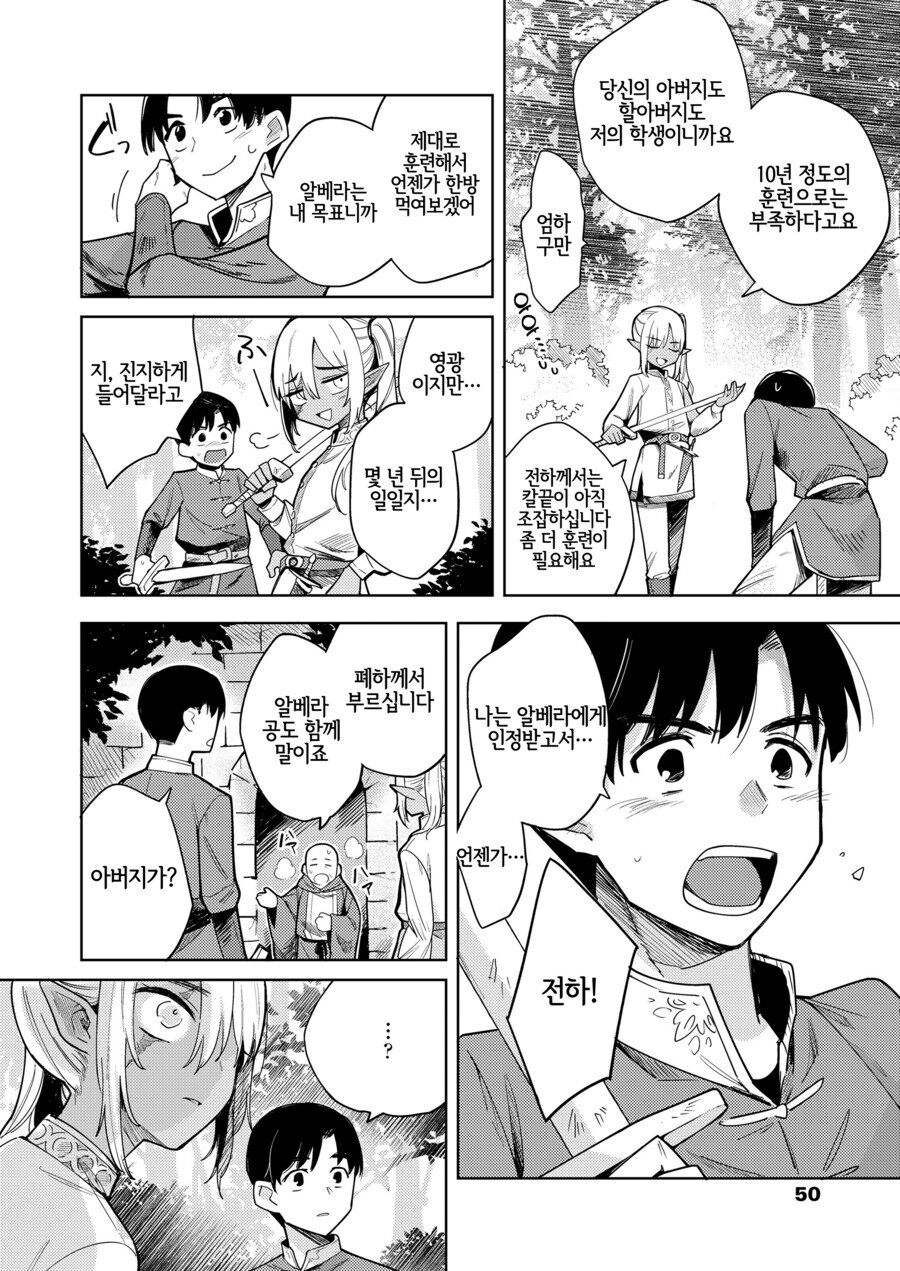 다크엘프와 소년.MANGA_3.jpg