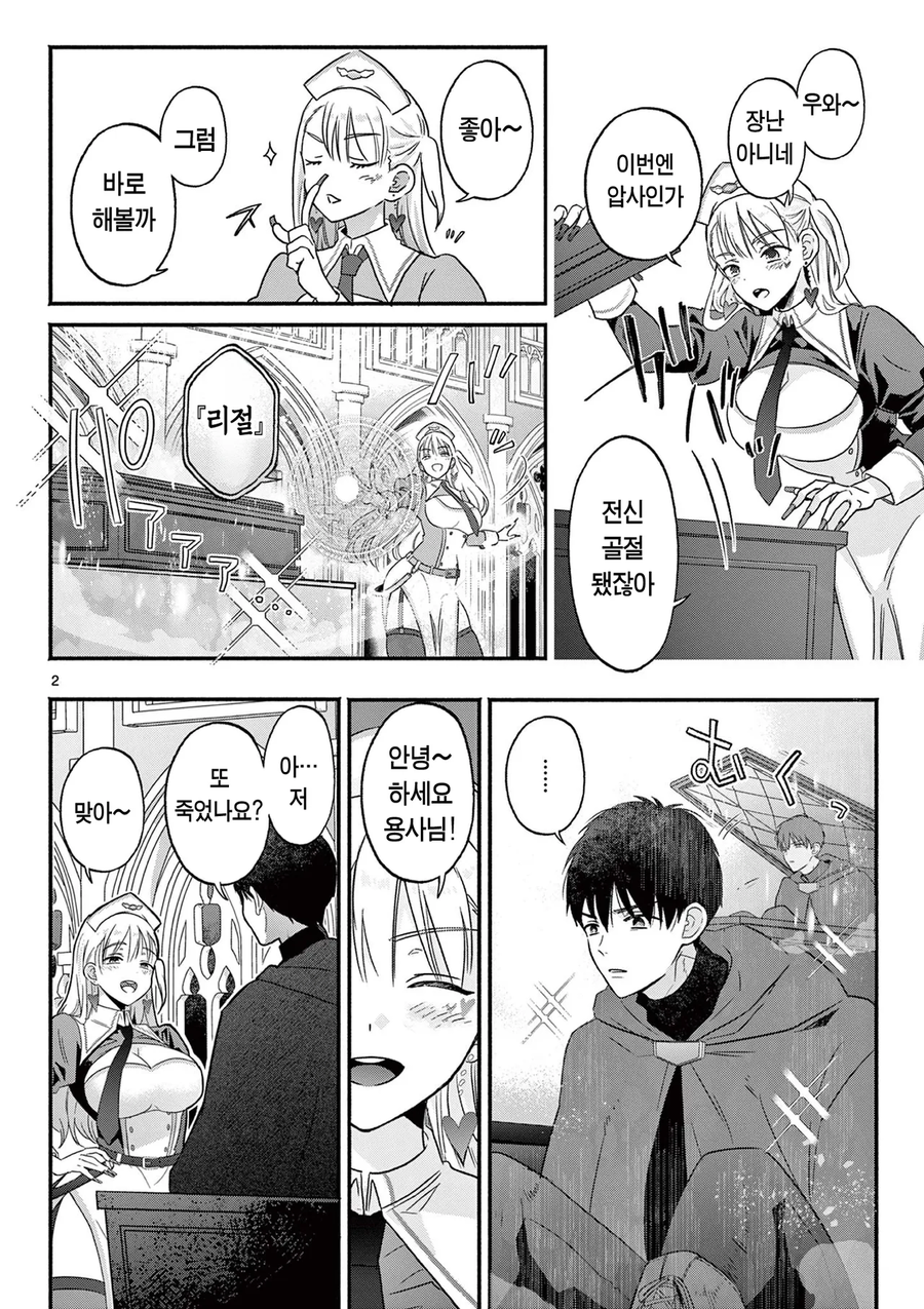 사망전대 용사 때문에 과로하는 성녀.manhwa_2.webp