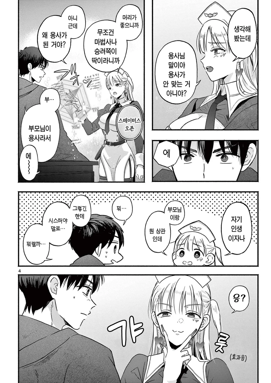 사망전대 용사 때문에 과로하는 성녀.manhwa_4.webp