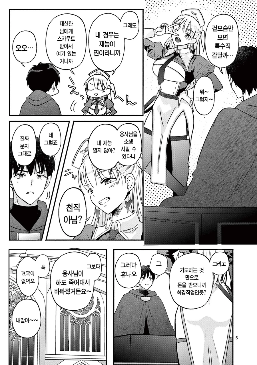 사망전대 용사 때문에 과로하는 성녀.manhwa_5.webp