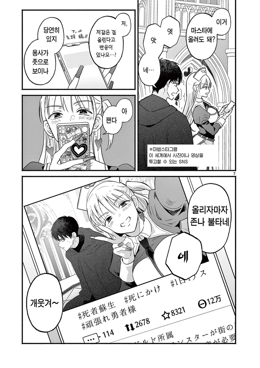 사망전대 용사 때문에 과로하는 성녀.manhwa_7.webp