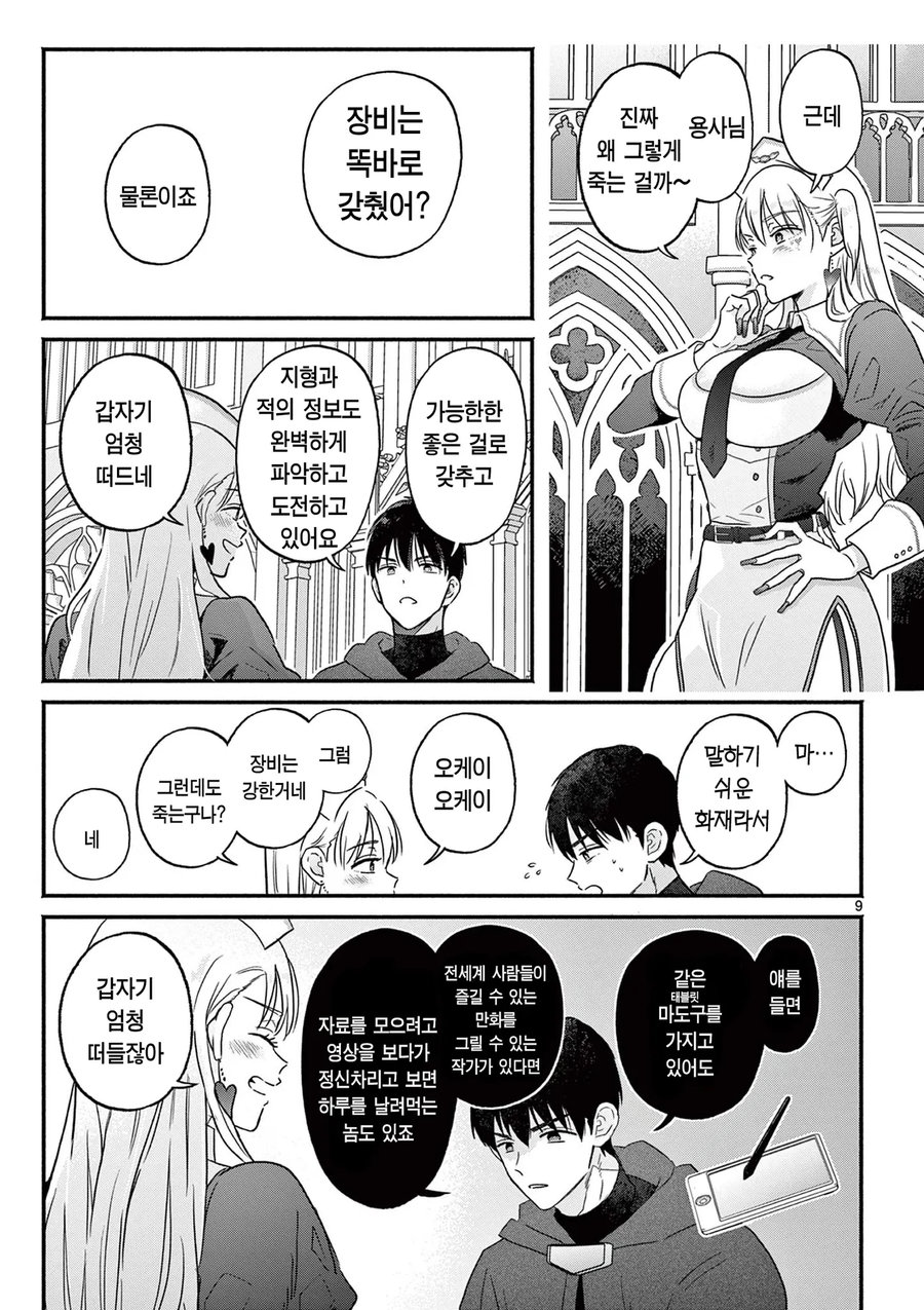 사망전대 용사 때문에 과로하는 성녀.manhwa_9.webp