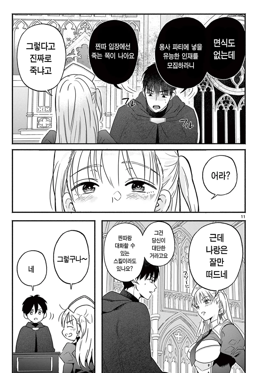 사망전대 용사 때문에 과로하는 성녀.manhwa_11.webp