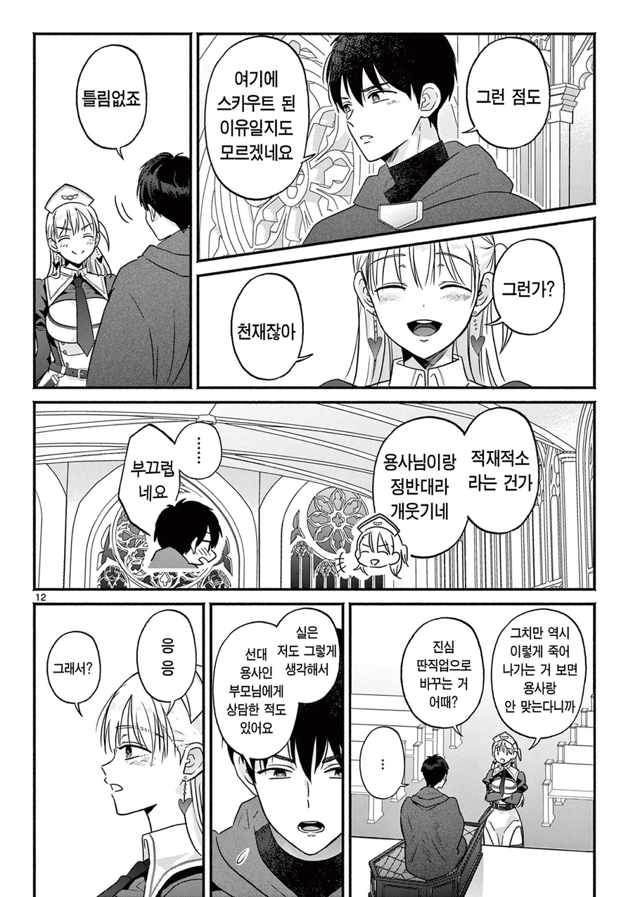 사망전대 용사 때문에 과로하는 성녀.manhwa_12.webp