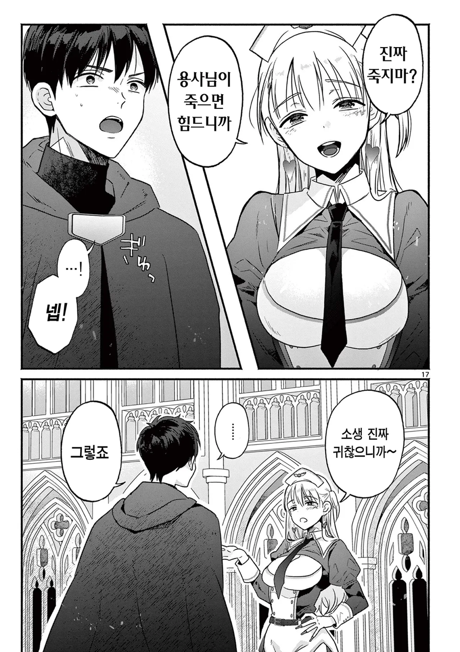 사망전대 용사 때문에 과로하는 성녀.manhwa_17.webp