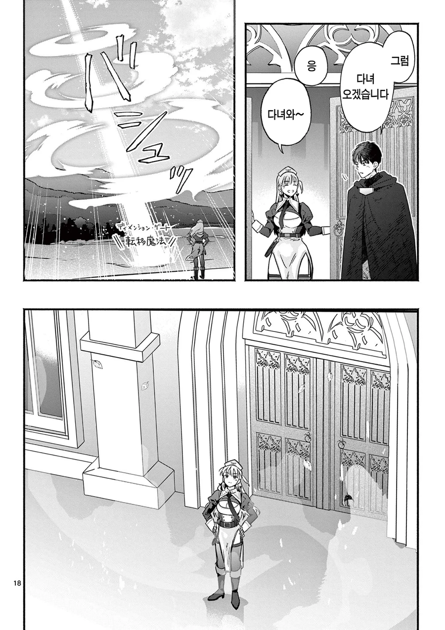 사망전대 용사 때문에 과로하는 성녀.manhwa_18.webp