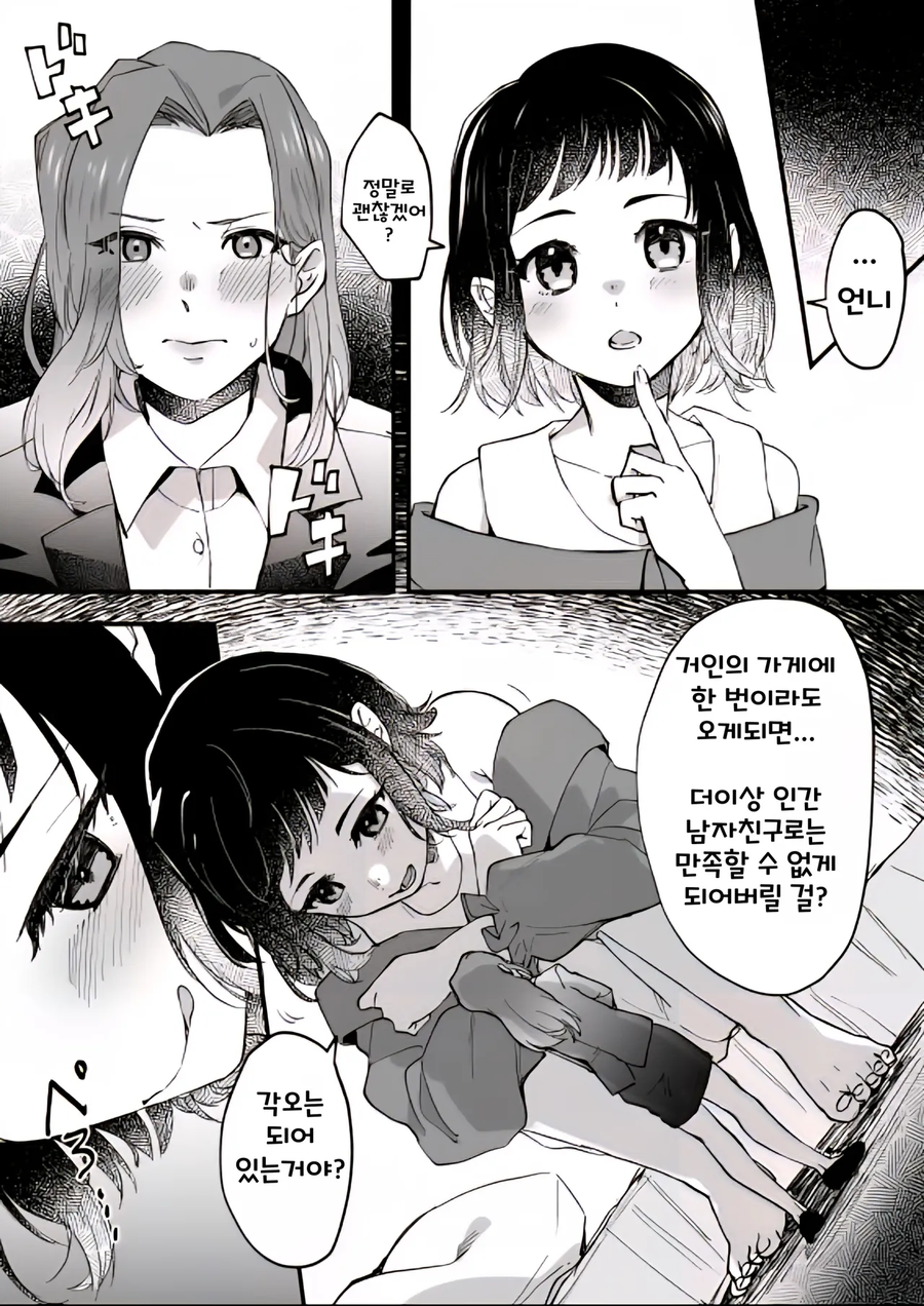 커플 쌍으로 빡촌에 빠지는.manhwa_1.webp