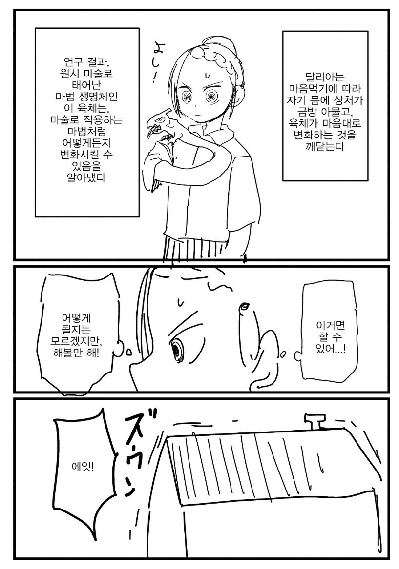 만화 속 히로인이 각성한 능력으로 사심을 체우는 방법.manhwa_1.jpg