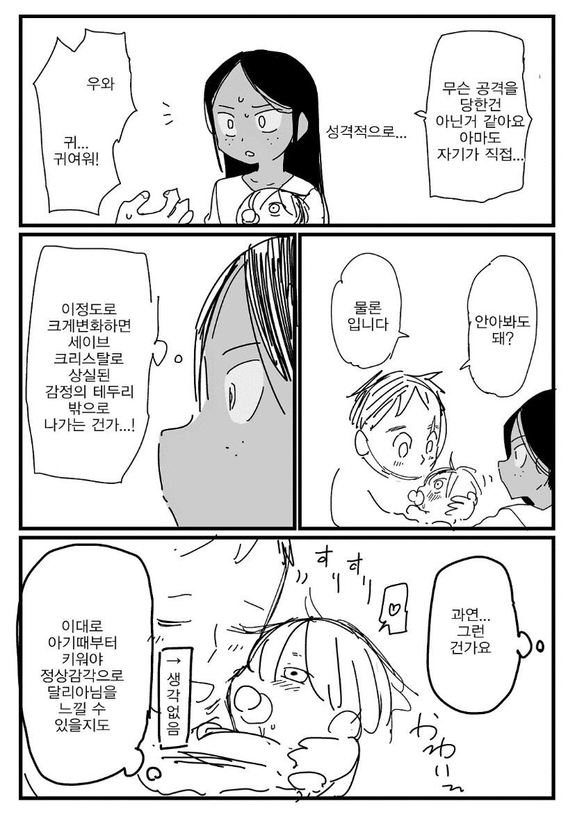 만화 속 히로인이 각성한 능력으로 사심을 체우는 방법.manhwa_3.jpg