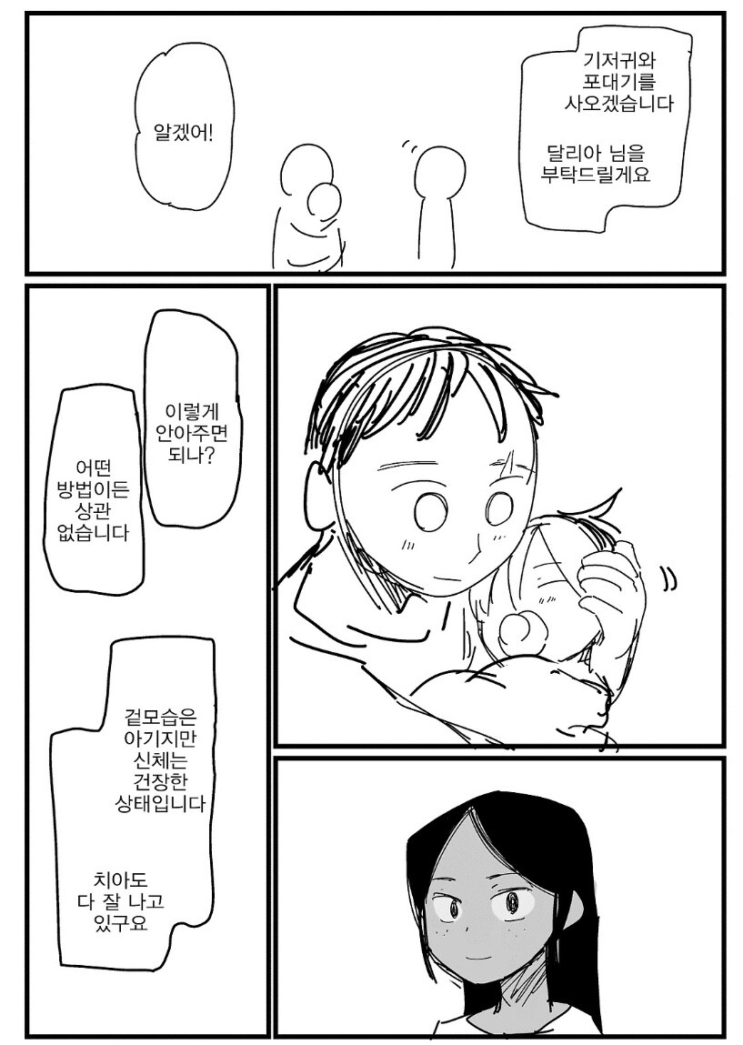 만화 속 히로인이 각성한 능력으로 사심을 체우는 방법.manhwa_4.jpg