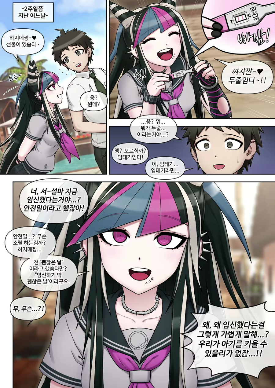 (단간)안전일에 안전하게 처리된.manhwa_1.webp