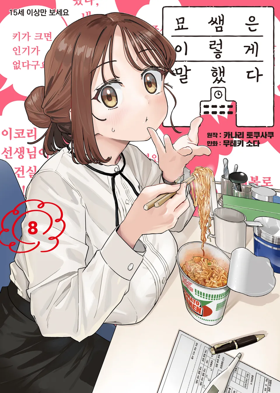 묘쌤 8권 e북 키타아아ㅏ아ㅏ앗_1.webp