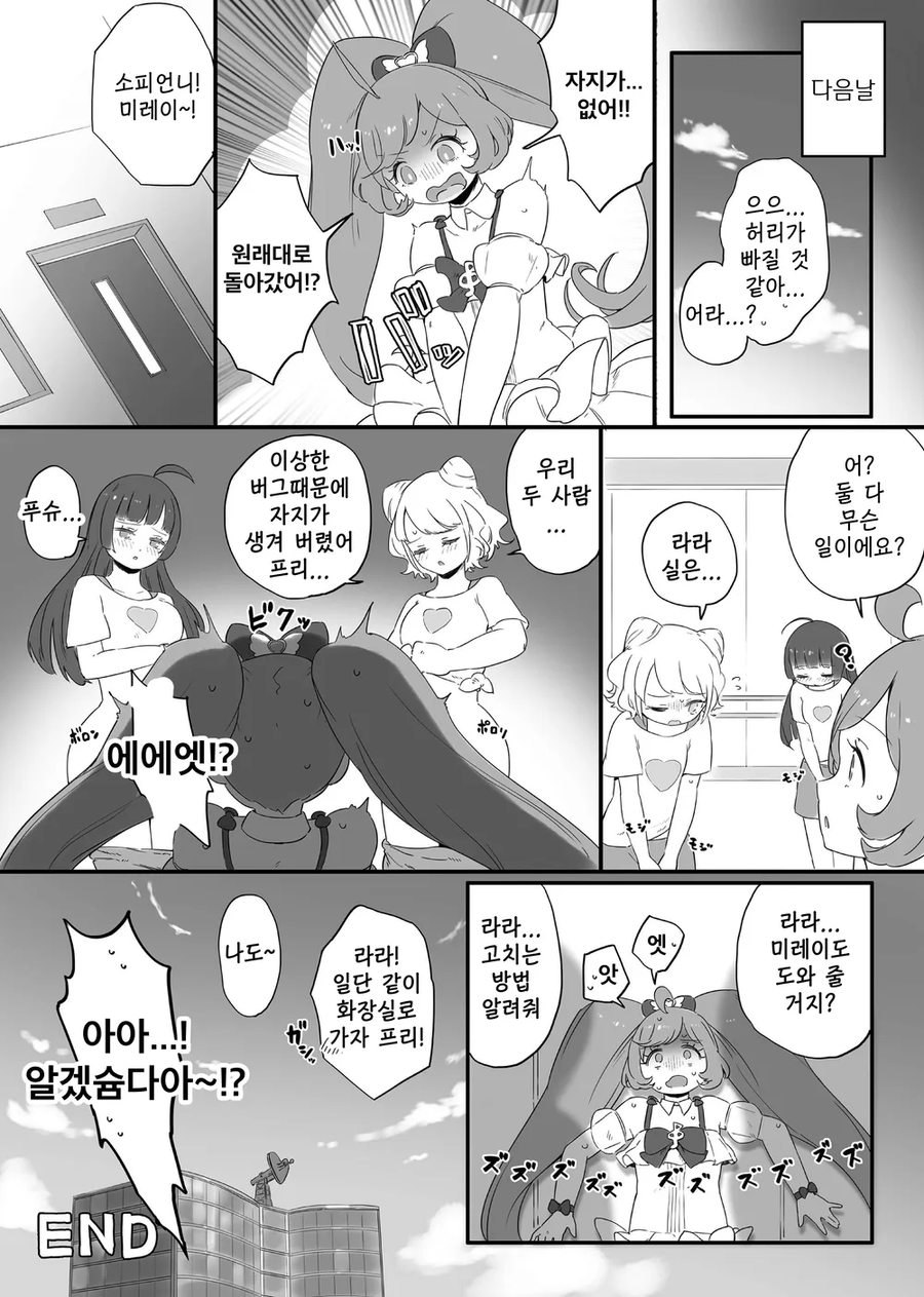 여자애들이 서로 도와주는.MANGA_2.webp