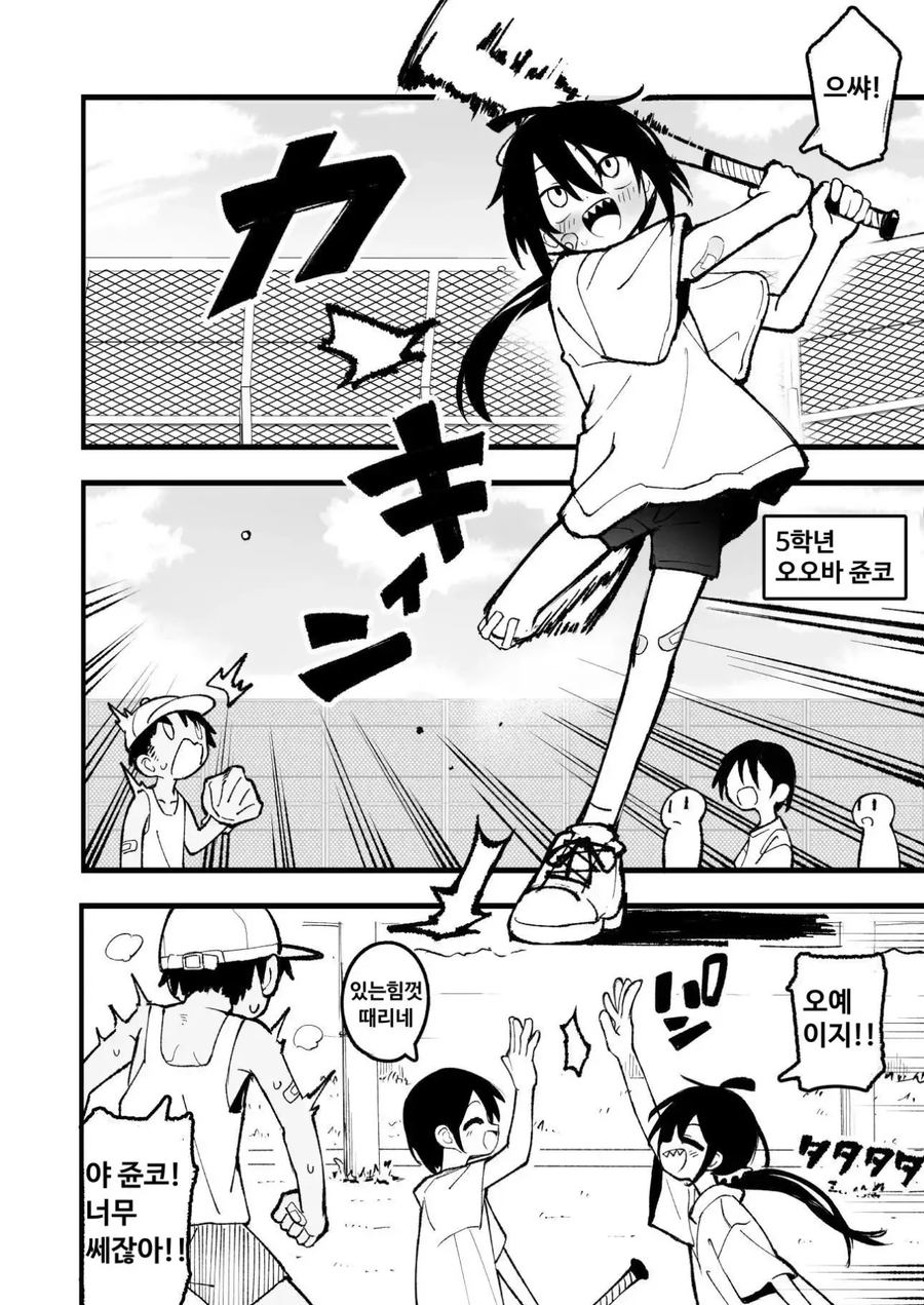 남자처럼 행동하는 말괄량이 여자아이.manhwa_1.webp