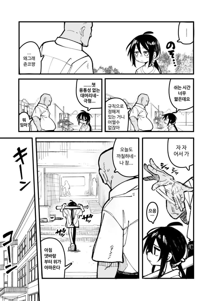 남자처럼 행동하는 말괄량이 여자아이.manhwa_4.webp