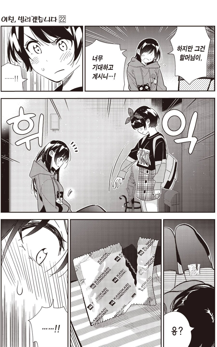 여친빌)같이 잤어요!!!_1.png