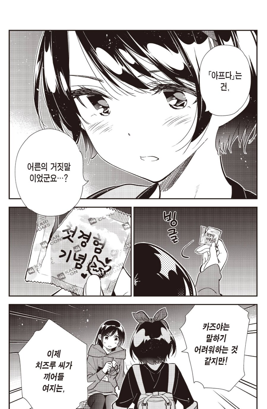 여친빌)같이 잤어요!!!_4.png