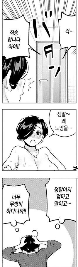 무방비한 39살 고모.manhwa_5.jpg