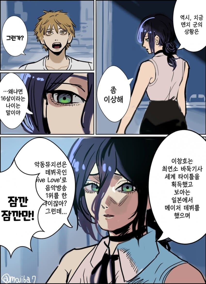페인소맨) ??? : 지금 덴지군은 이상해.manwha_1.jpg