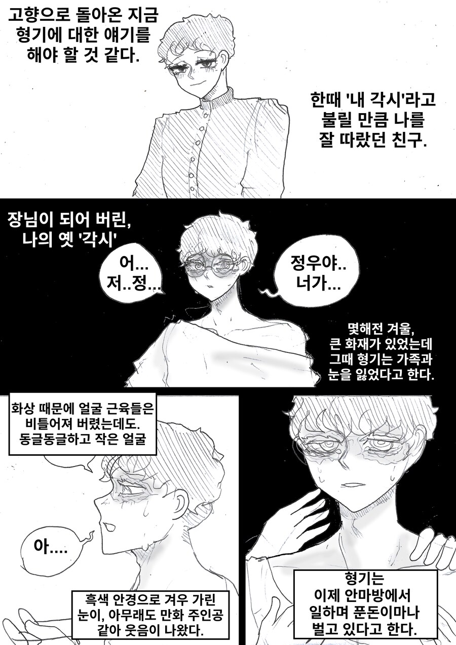 60년대 한국 문학 낭자애 묘사의 충격적인 진실.manhwa_2.png