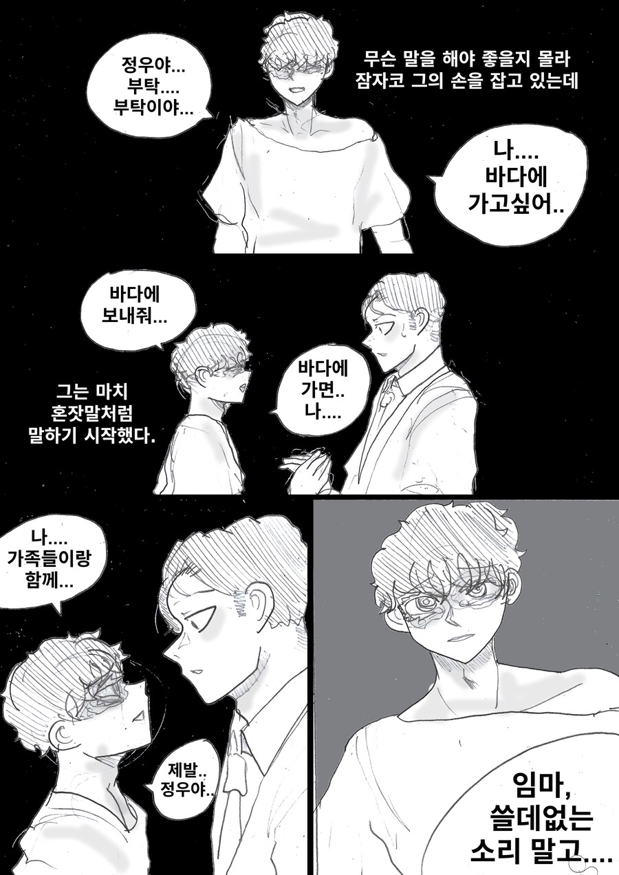 60년대 한국 문학 낭자애 묘사의 충격적인 진실.manhwa_3.png