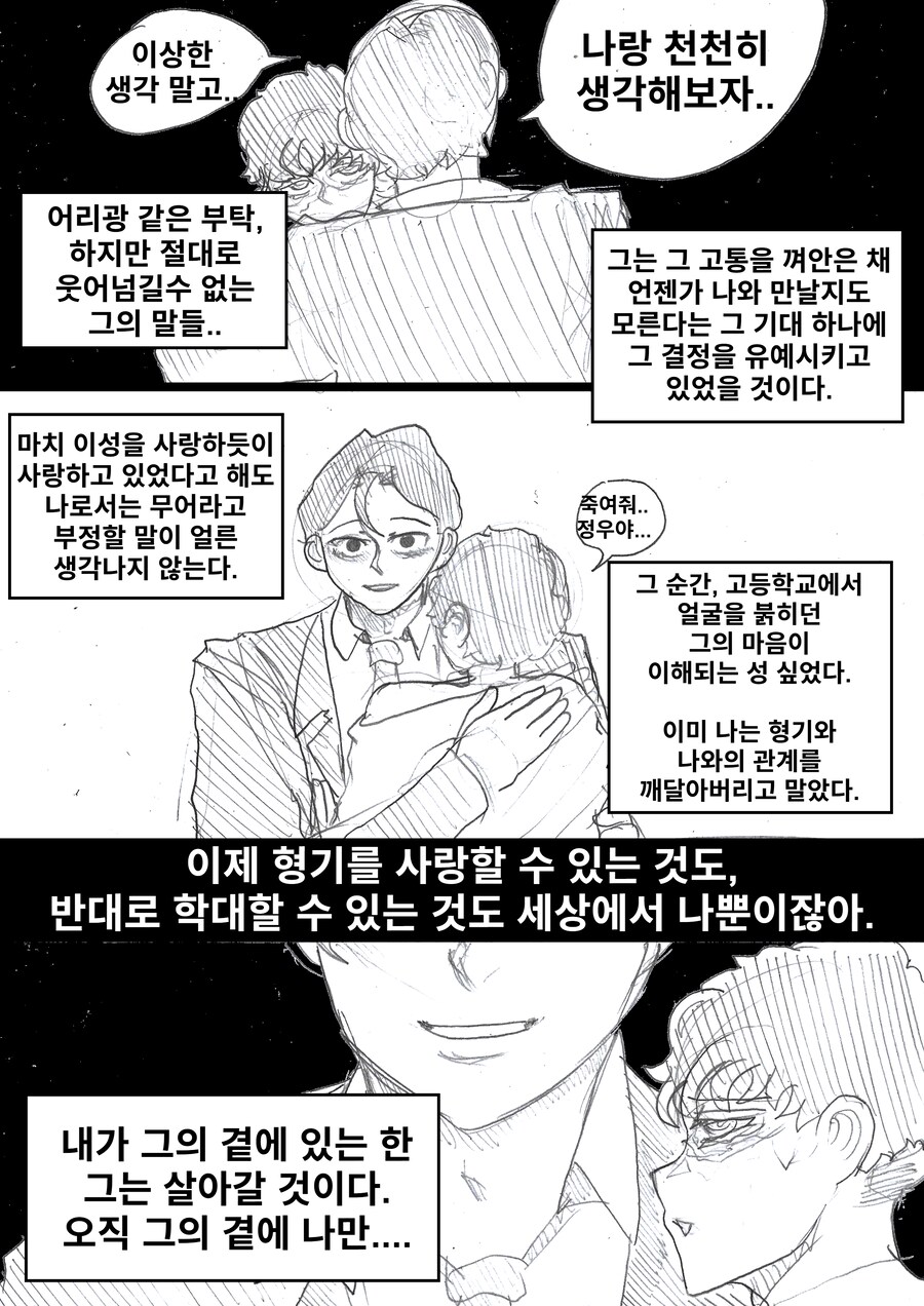 60년대 한국 문학 낭자애 묘사의 충격적인 진실.manhwa_4.png