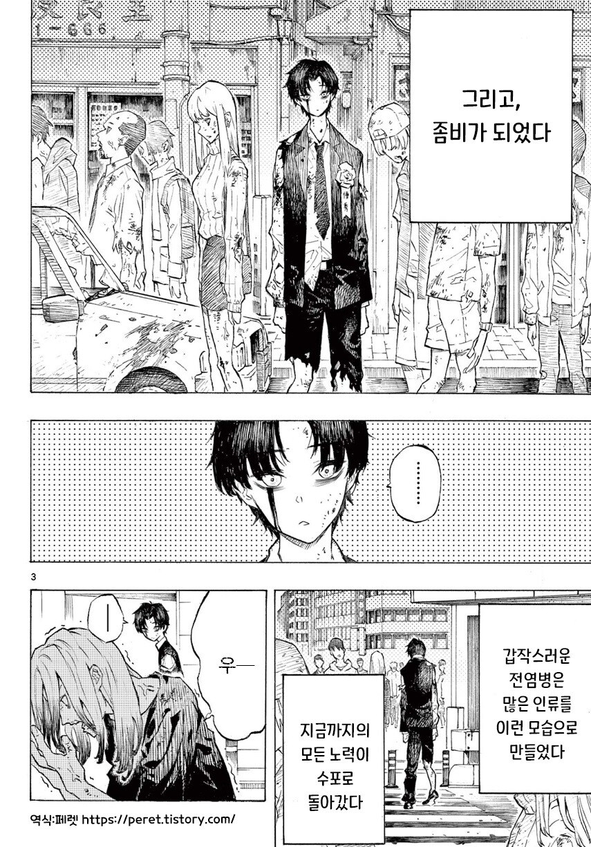 어떤 좀비의 사랑이야기.manhwa_3.jpg