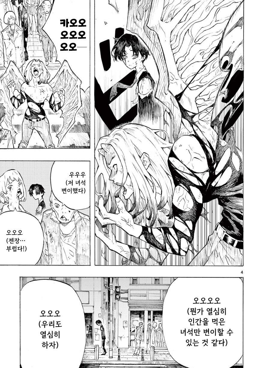 어떤 좀비의 사랑이야기.manhwa_4.jpg