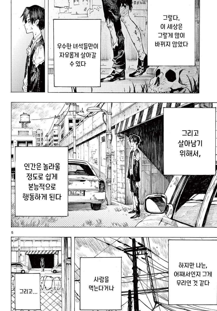 어떤 좀비의 사랑이야기.manhwa_5.jpg