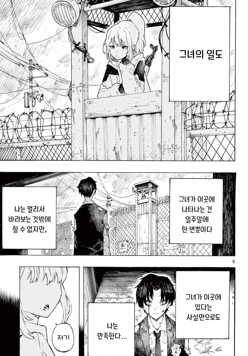 어떤 좀비의 사랑이야기.manhwa_6.jpg