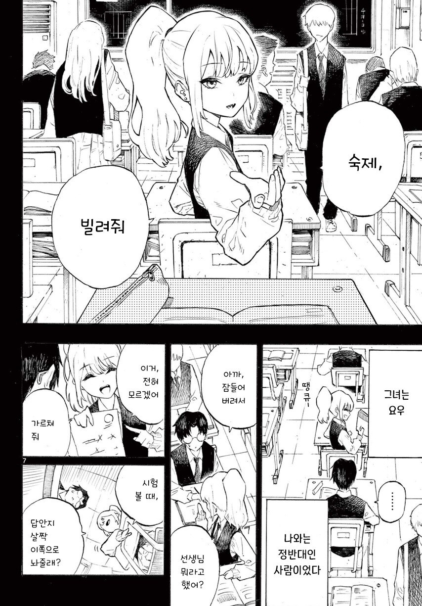 어떤 좀비의 사랑이야기.manhwa_7.jpg