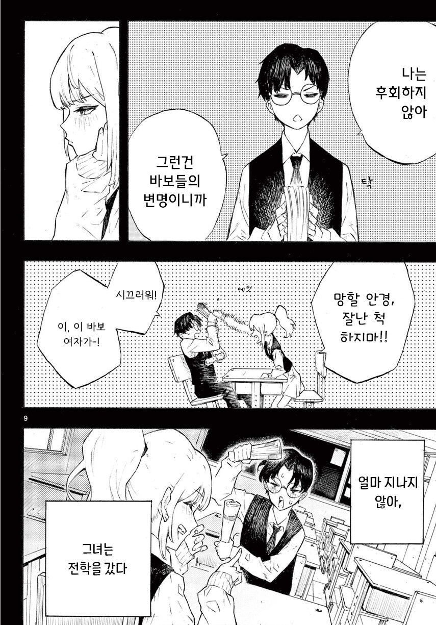 어떤 좀비의 사랑이야기.manhwa_9.jpg