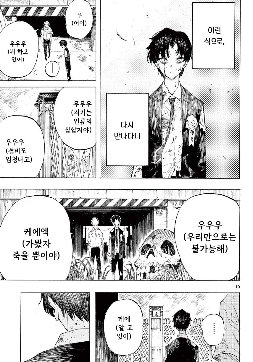 어떤 좀비의 사랑이야기.manhwa_10.jpg