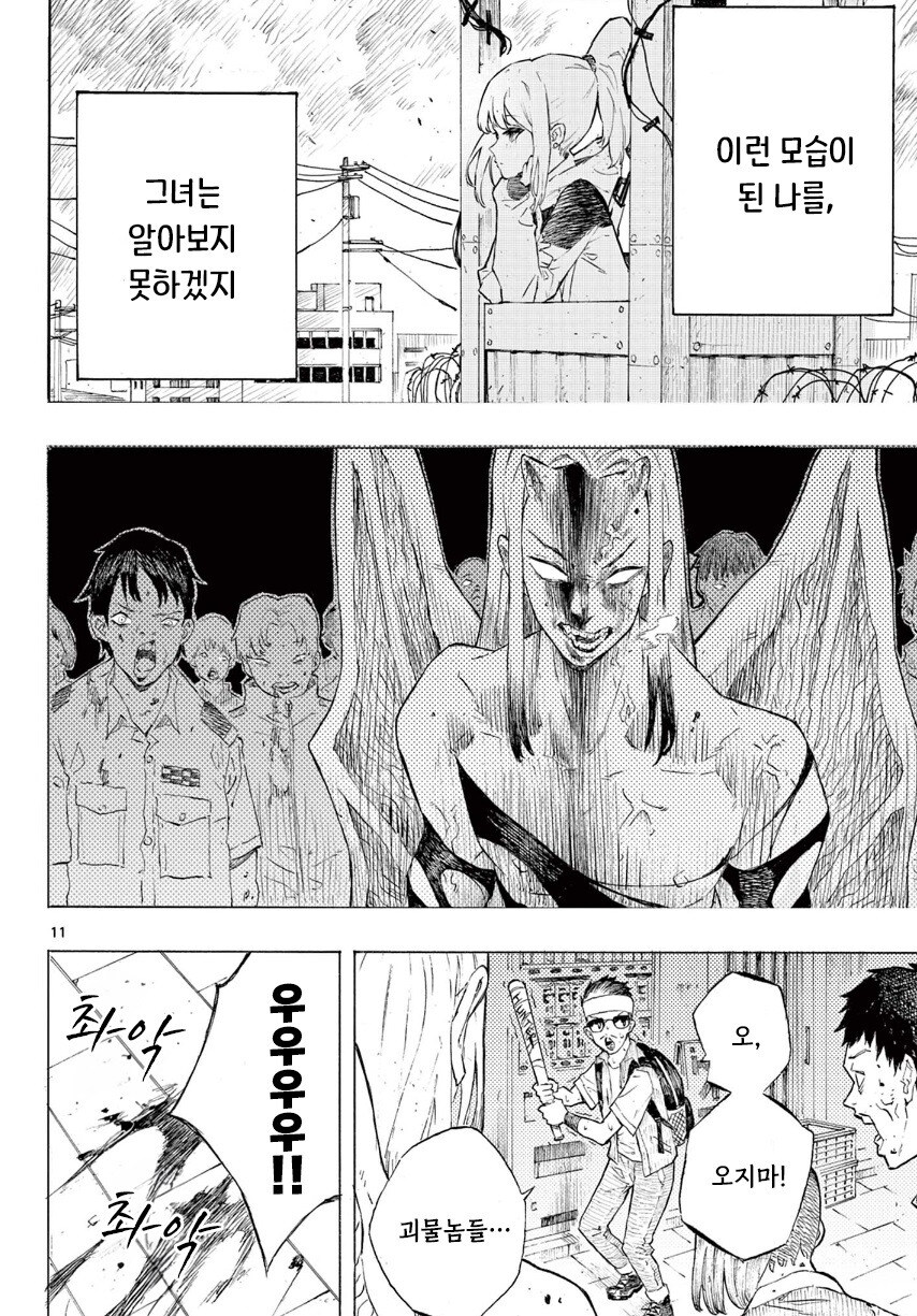 어떤 좀비의 사랑이야기.manhwa_11.jpg