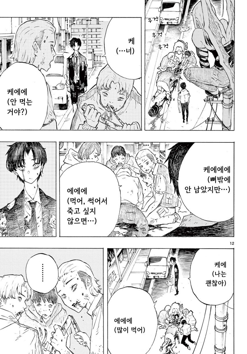 어떤 좀비의 사랑이야기.manhwa_12.jpg