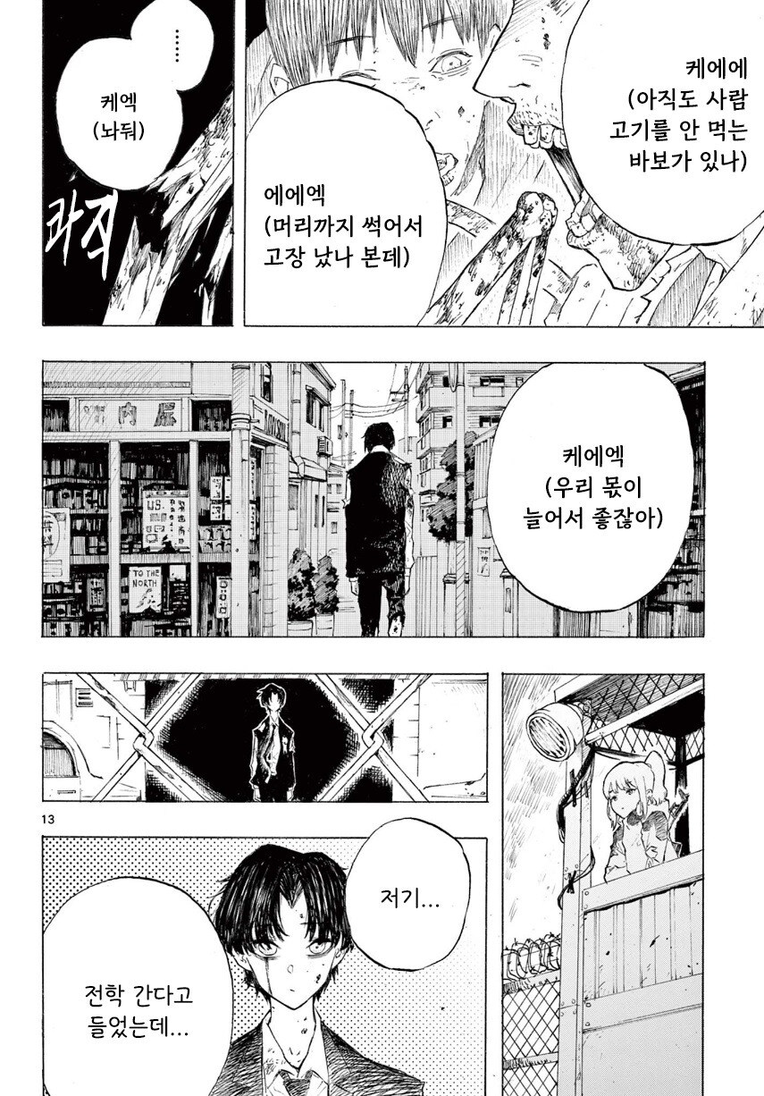어떤 좀비의 사랑이야기.manhwa_13.jpg