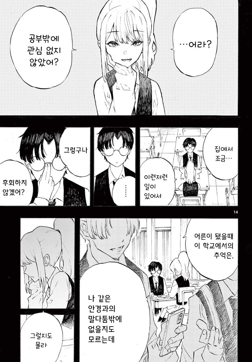 어떤 좀비의 사랑이야기.manhwa_14.jpg