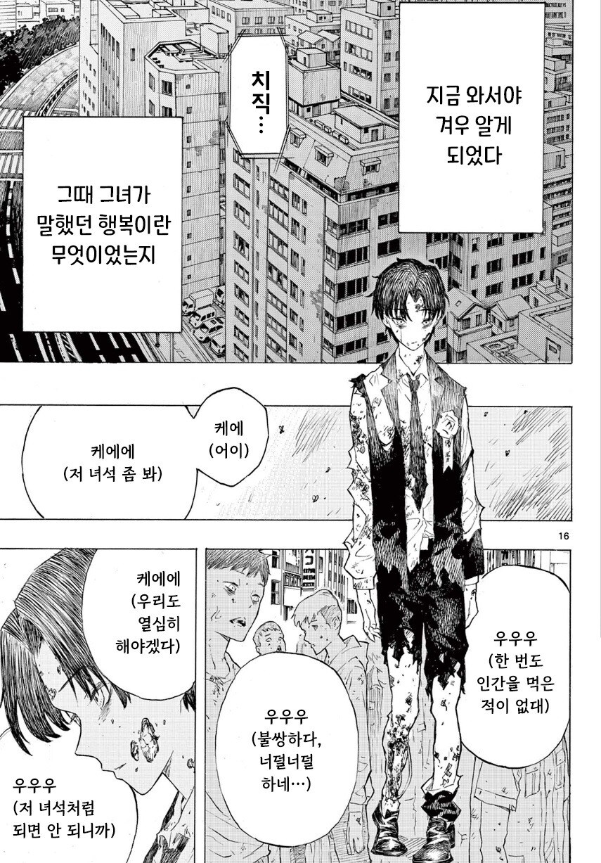 어떤 좀비의 사랑이야기.manhwa_16.jpg