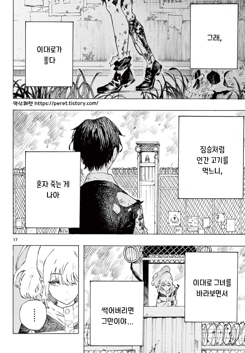 어떤 좀비의 사랑이야기.manhwa_17.jpg