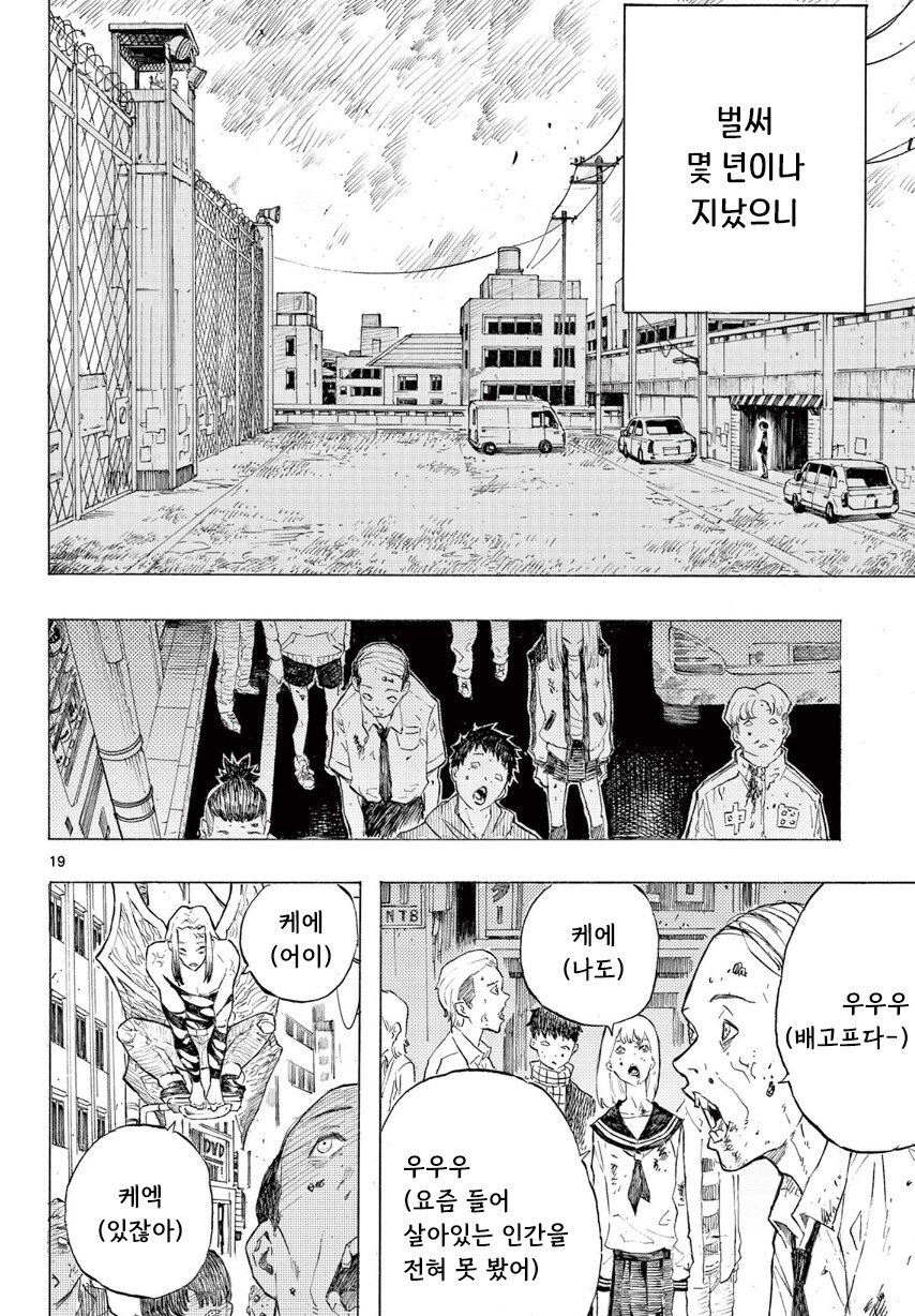 어떤 좀비의 사랑이야기.manhwa_19.jpg