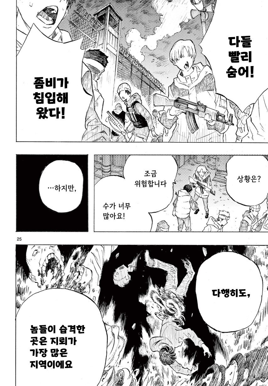 어떤 좀비의 사랑이야기.manhwa_25.jpg