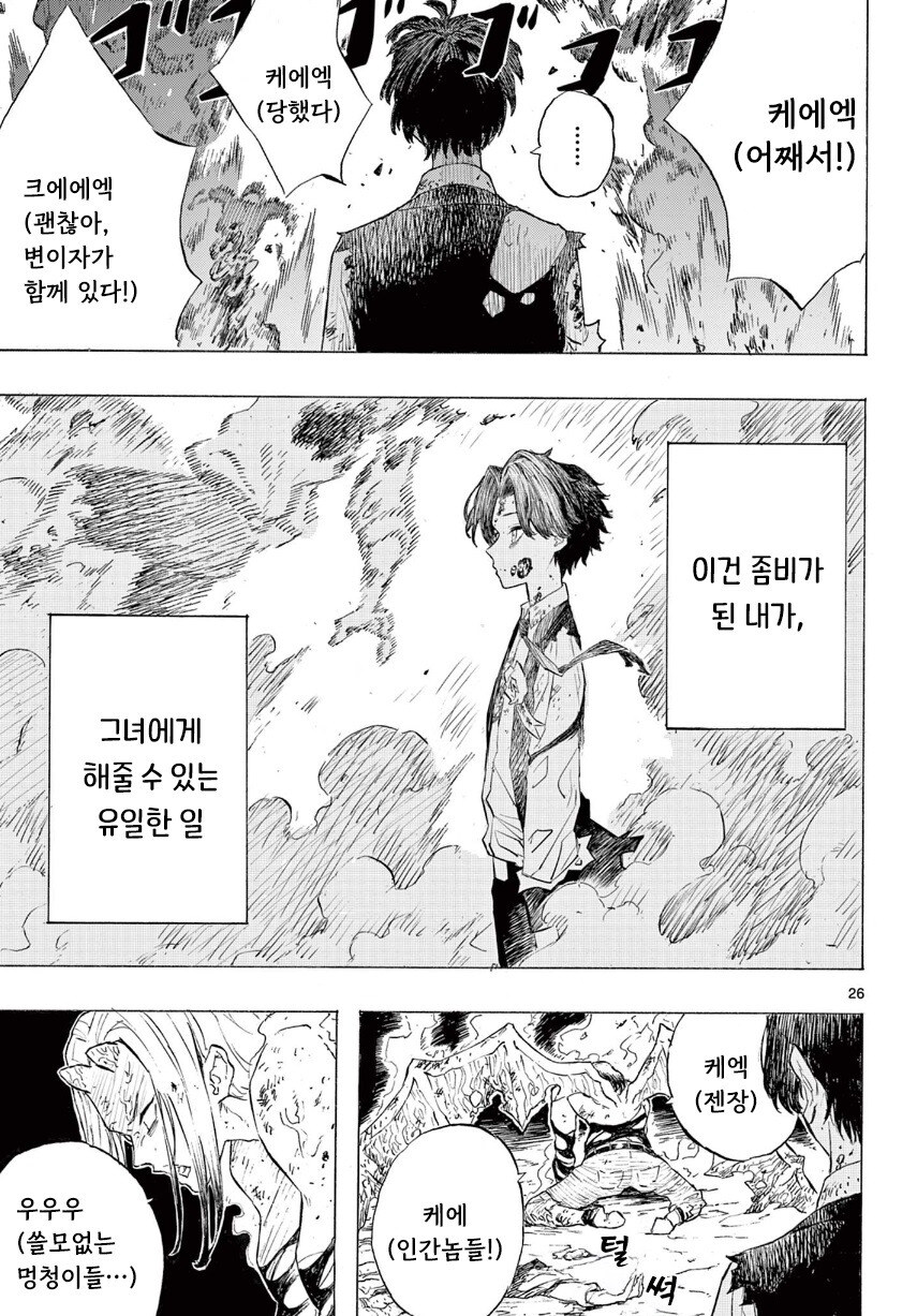 어떤 좀비의 사랑이야기.manhwa_26.jpg