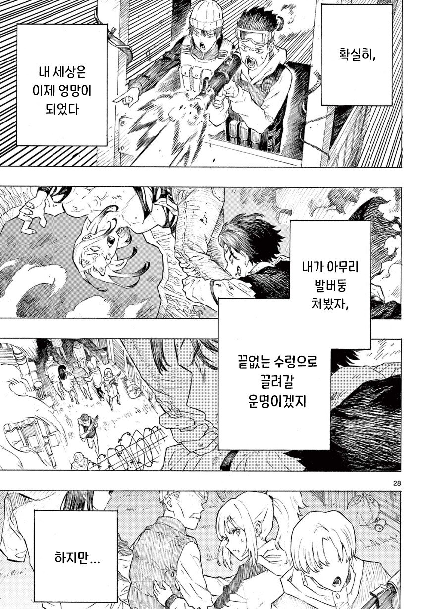 어떤 좀비의 사랑이야기.manhwa_28.jpg