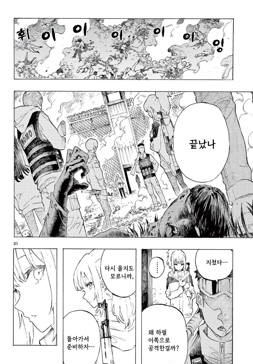 어떤 좀비의 사랑이야기.manhwa_30.jpg