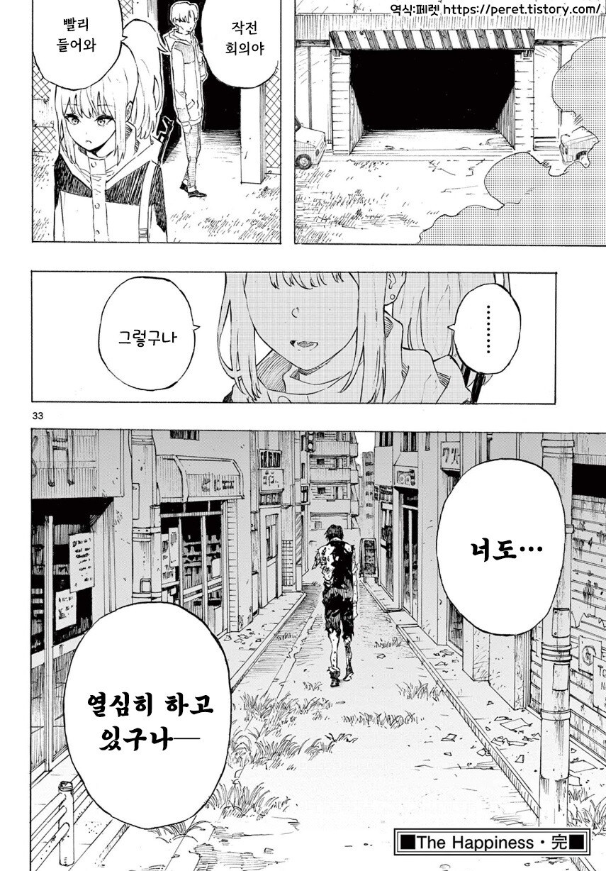어떤 좀비의 사랑이야기.manhwa_32.jpg