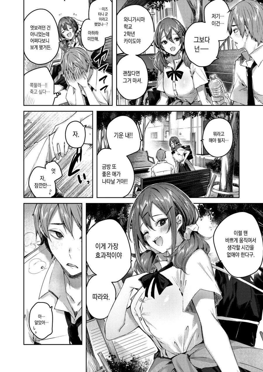 라면 먹고 갈래?.manhwa_2.jpg