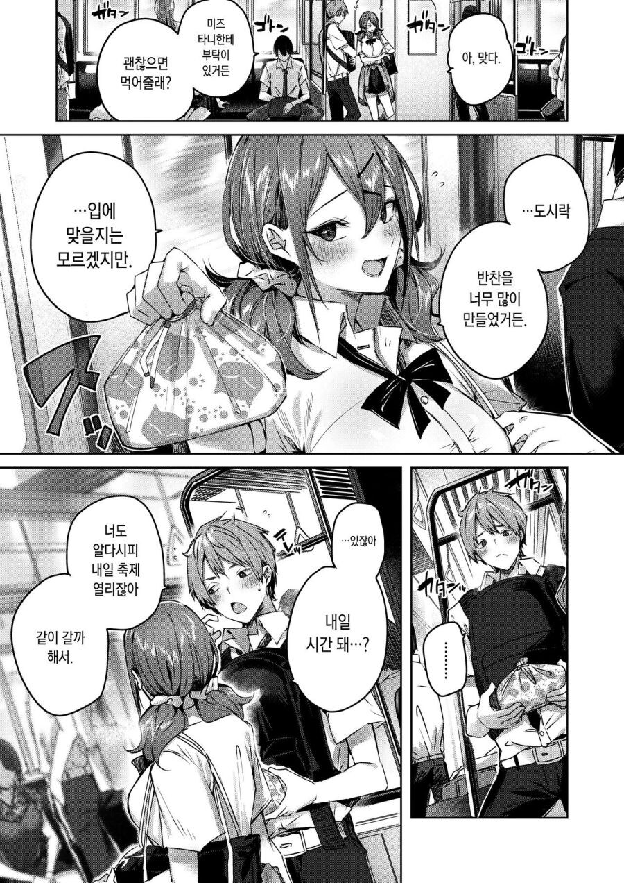 라면 먹고 갈래?.manhwa_5.jpg