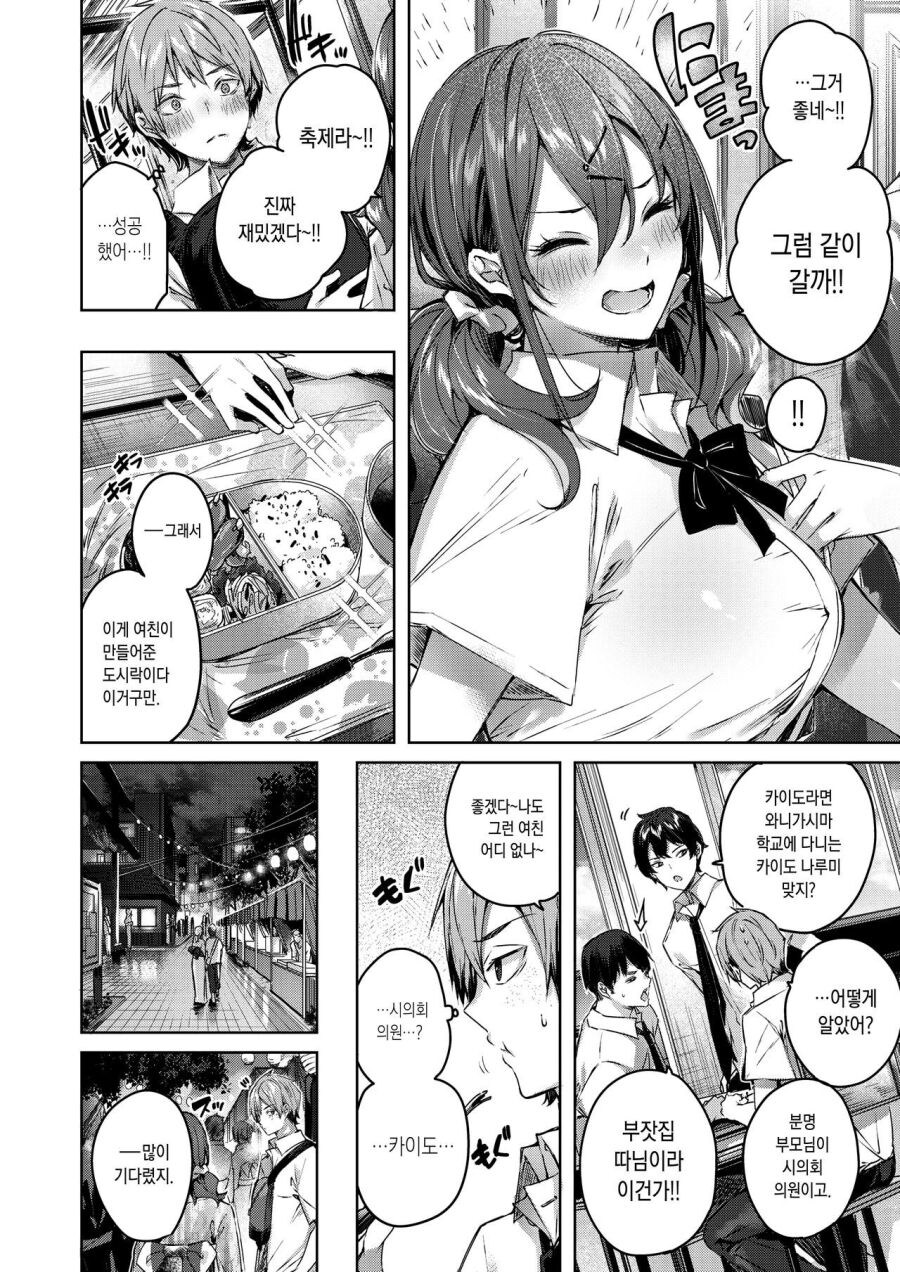 라면 먹고 갈래?.manhwa_6.jpg