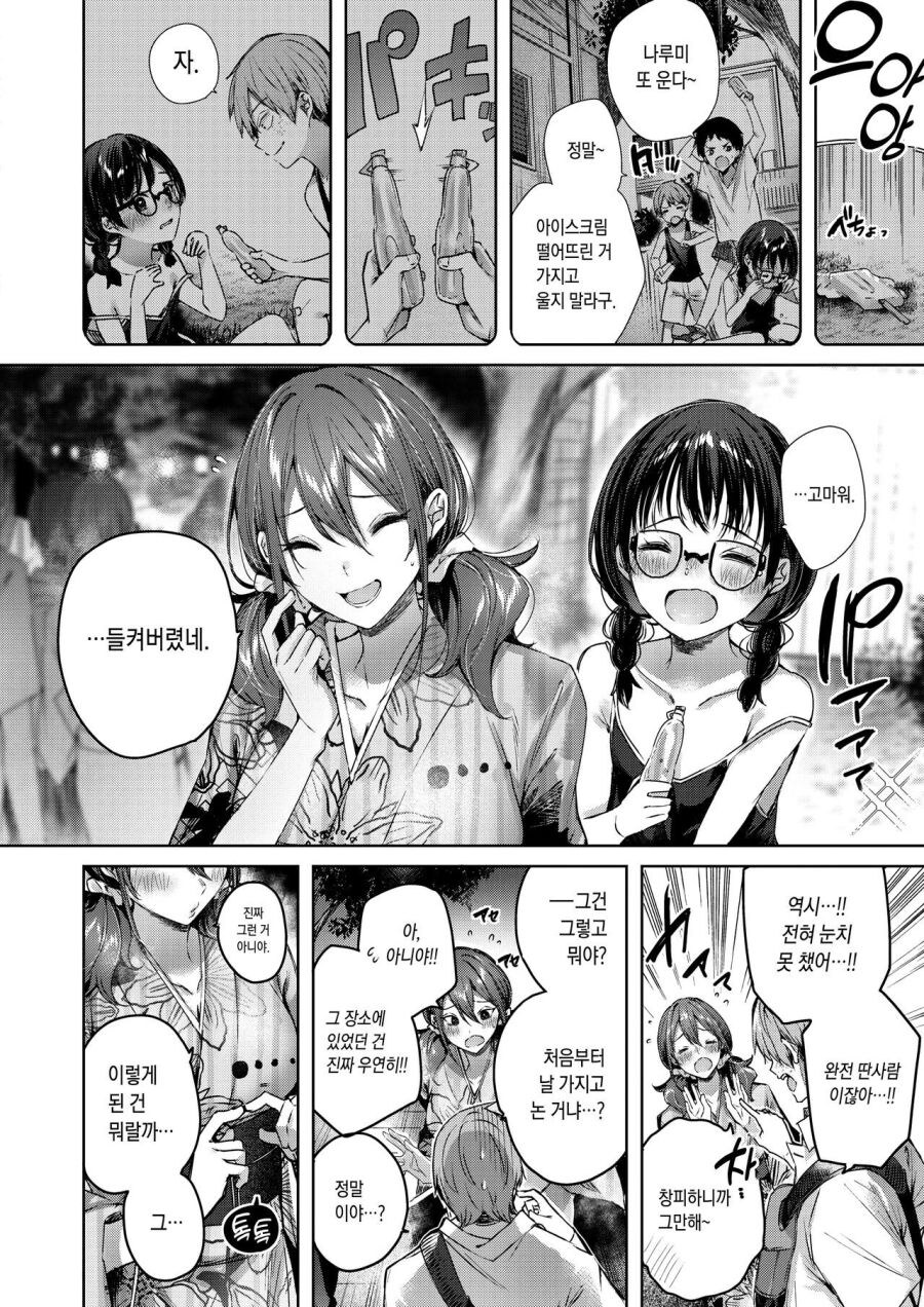 라면 먹고 갈래?.manhwa_8.jpg