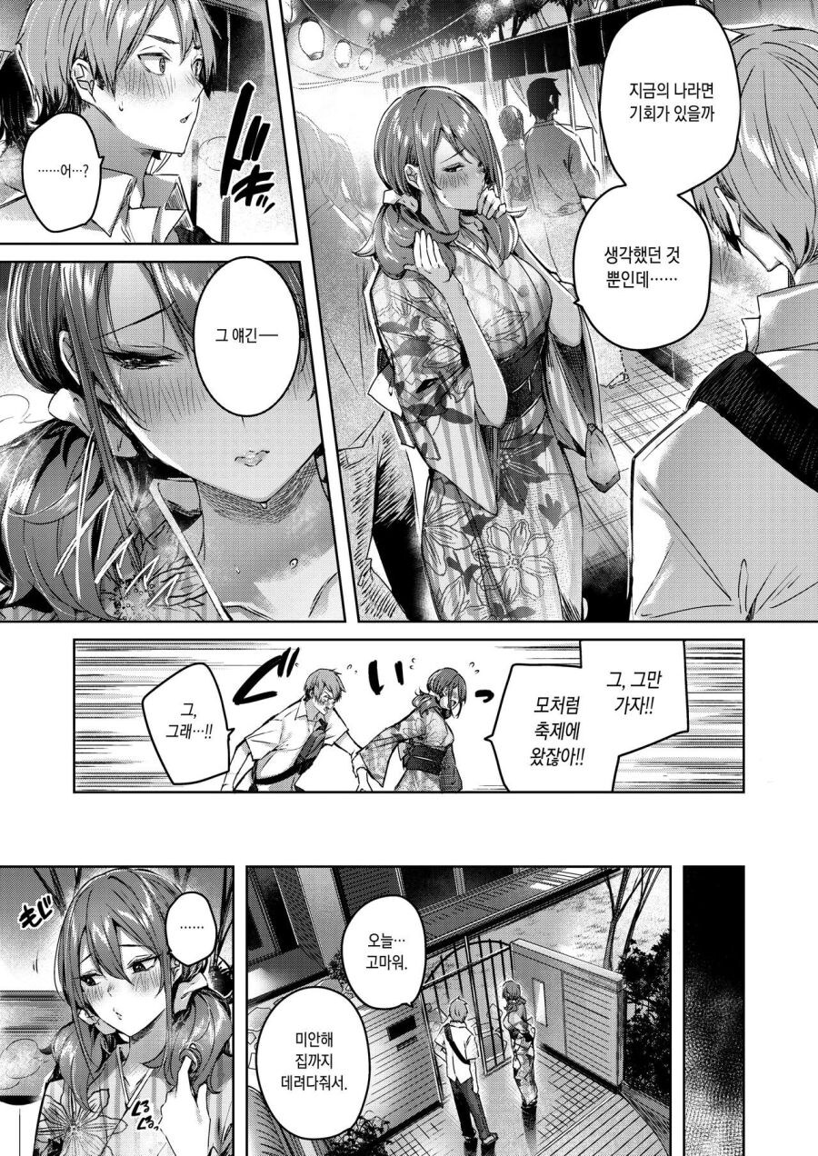 라면 먹고 갈래?.manhwa_9.jpg